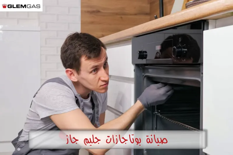 صيانة جليم جاز ضرورة لا غنى عنها لكل منزل